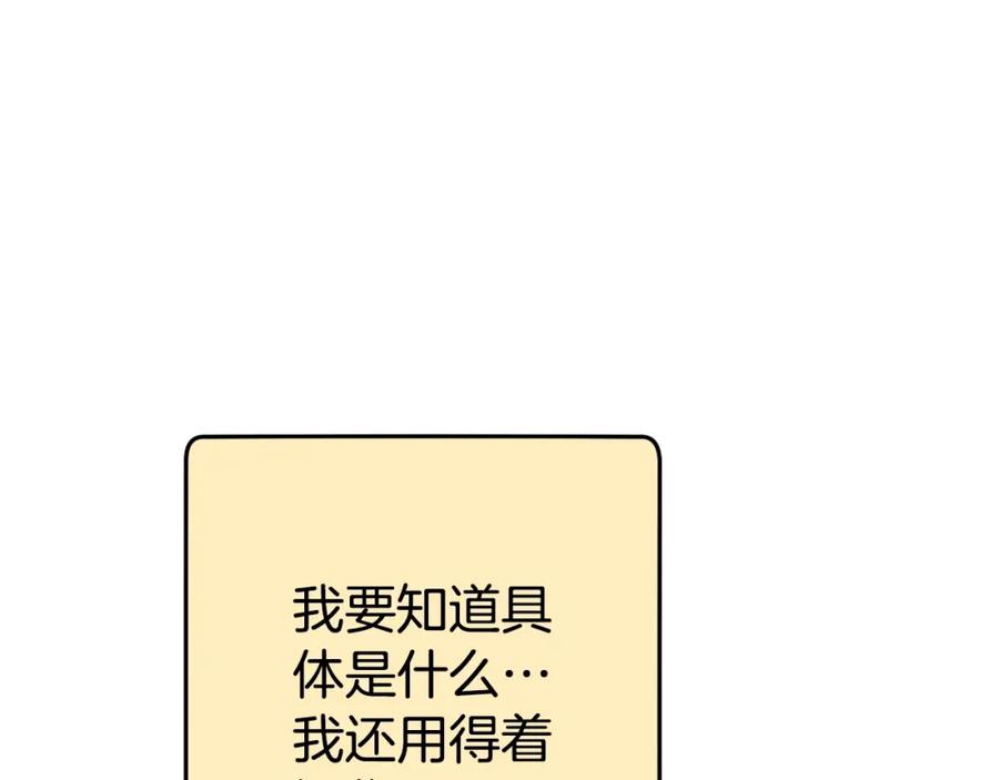 重启地下城 第166话 绝妙的办法 第43页
