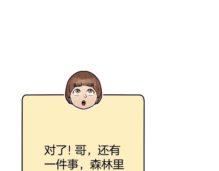 重启地下城 第166话 绝妙的办法 第200页