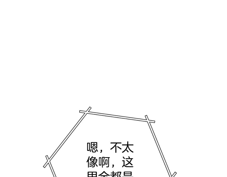 重启地下城 第166话 绝妙的办法 第16页