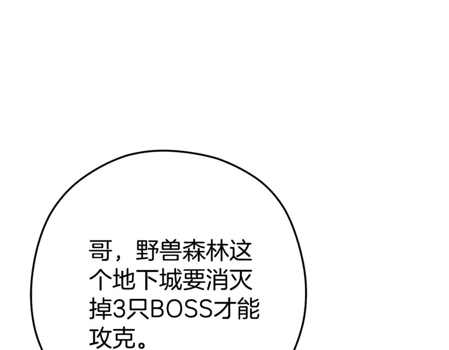 重启地下城 第166话 绝妙的办法 第100页