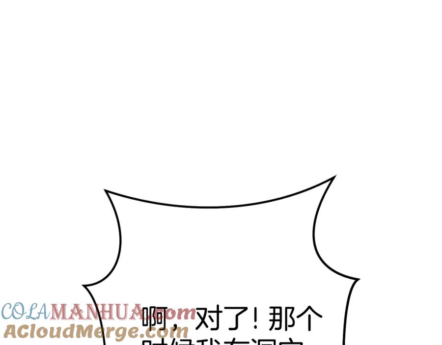 重启地下城 第166话 绝妙的办法 第121页