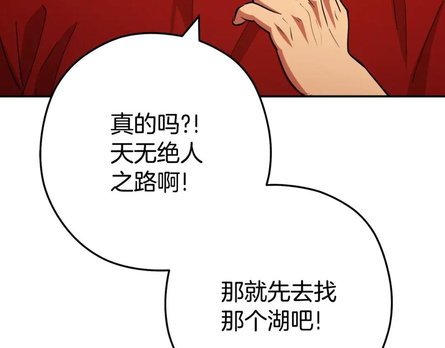 重启地下城 第166话 绝妙的办法 第138页