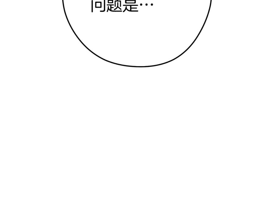 重启地下城 第166话 绝妙的办法 第110页