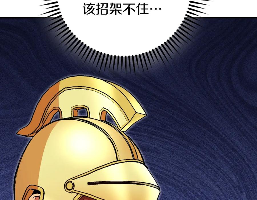 重启地下城 第166话 绝妙的办法 第252页