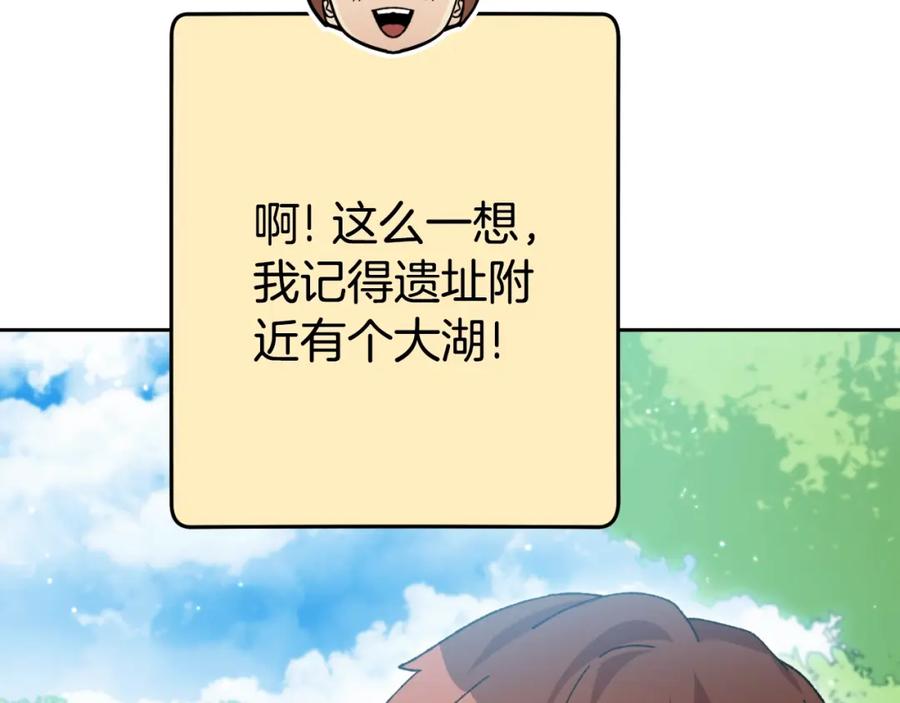 重启地下城 第166话 绝妙的办法 第136页