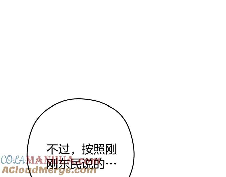 重启地下城 第166话 绝妙的办法 第97页