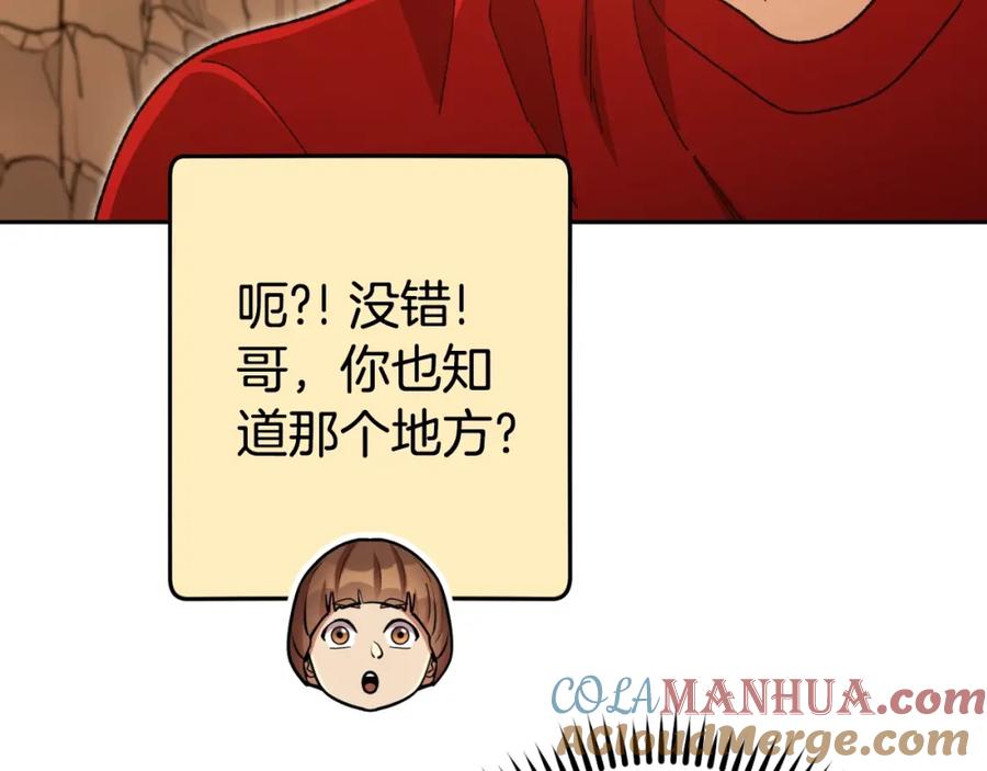 重启地下城 第166话 绝妙的办法 第61页