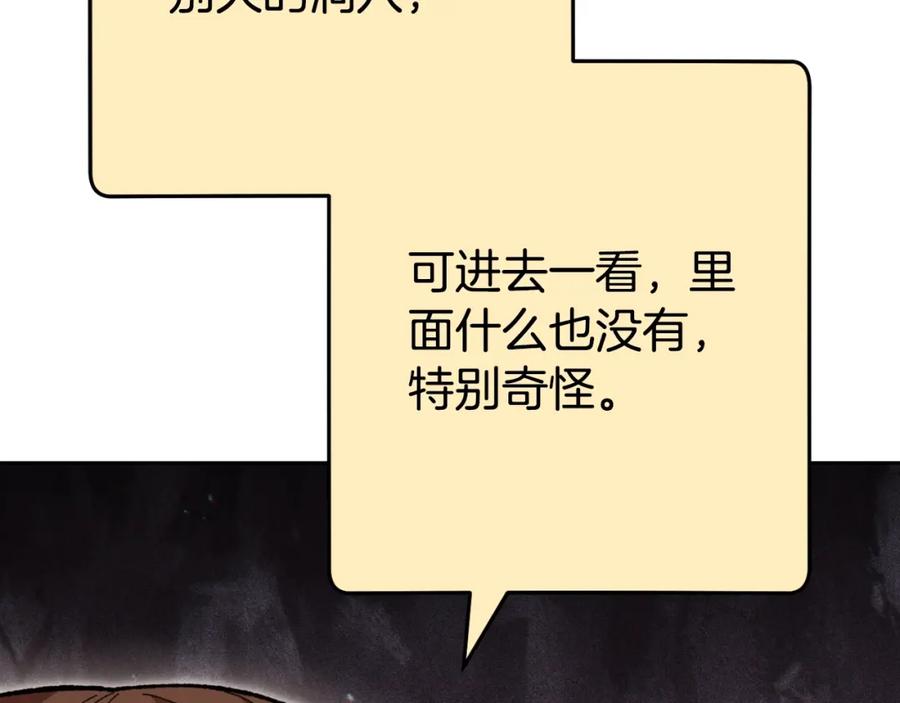 重启地下城 第166话 绝妙的办法 第55页