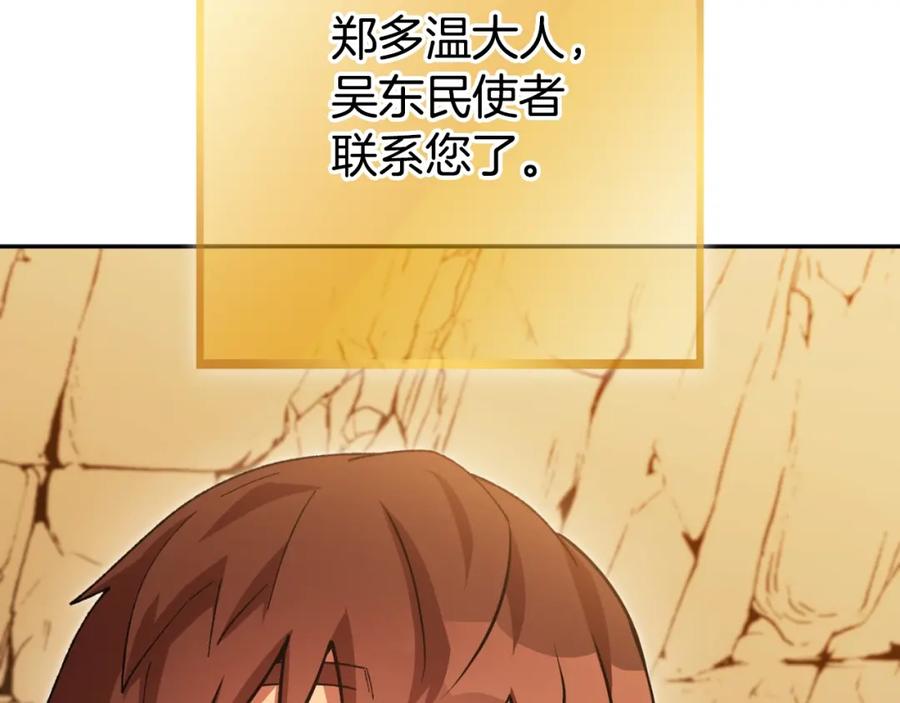 重启地下城 第166话 绝妙的办法 第36页