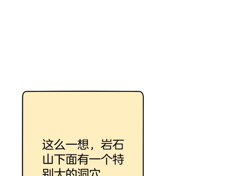 重启地下城 第166话 绝妙的办法 第54页