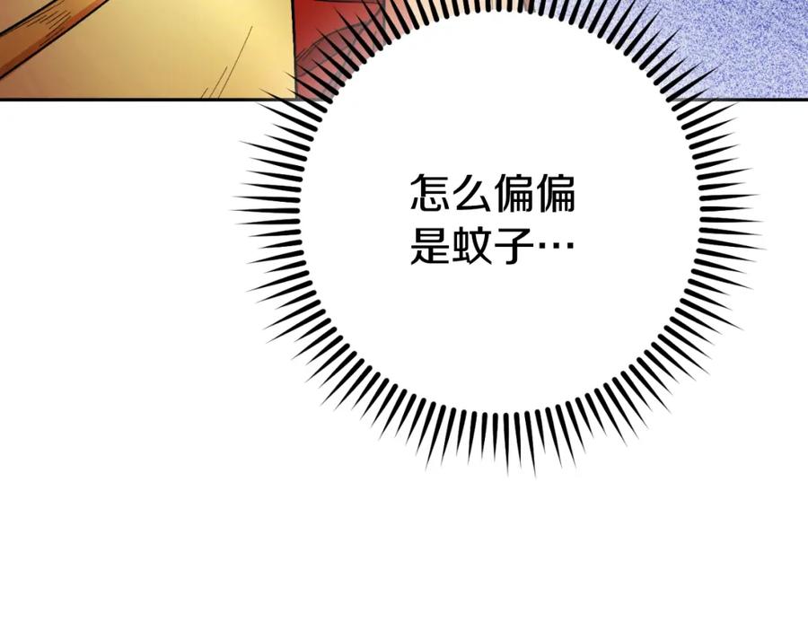 重启地下城 第166话 绝妙的办法 第254页