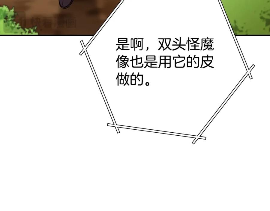 重启地下城 第166话 绝妙的办法 第95页