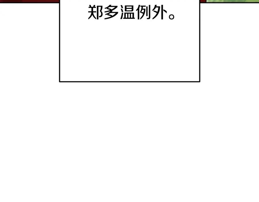 重启地下城 第166话 绝妙的办法 第91页