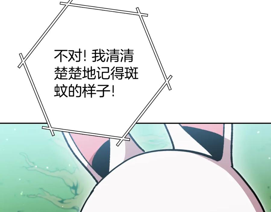 重启地下城 第166话 绝妙的办法 第235页