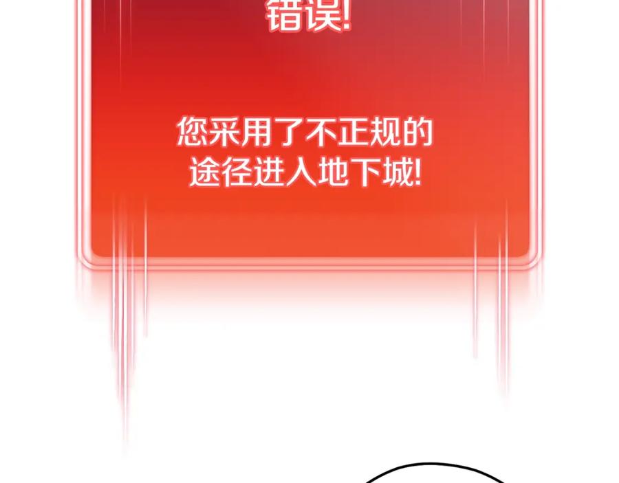 重启地下城 第166话 绝妙的办法 第87页
