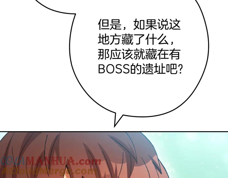 重启地下城 第166话 绝妙的办法 第105页