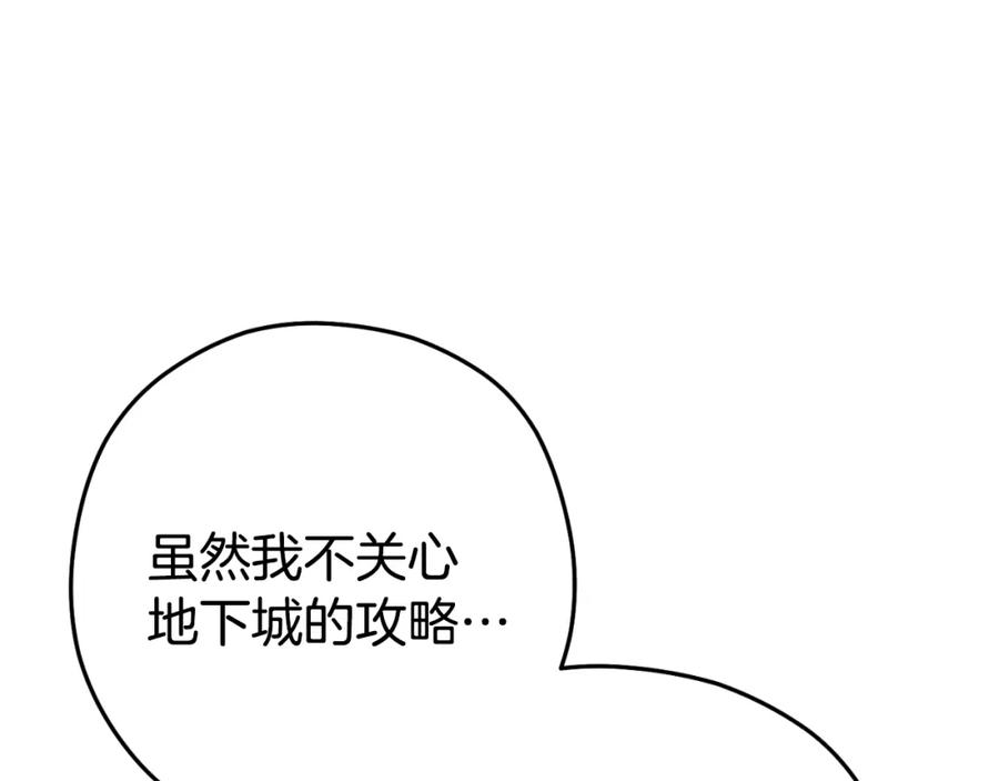 重启地下城 第166话 绝妙的办法 第104页