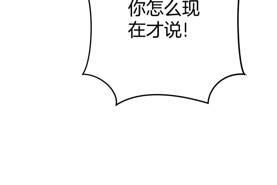 重启地下城 第166话 绝妙的办法 第203页
