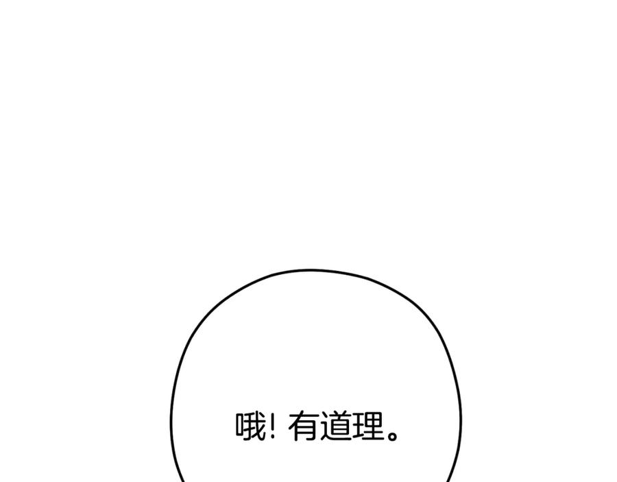 重启地下城 第166话 绝妙的办法 第158页