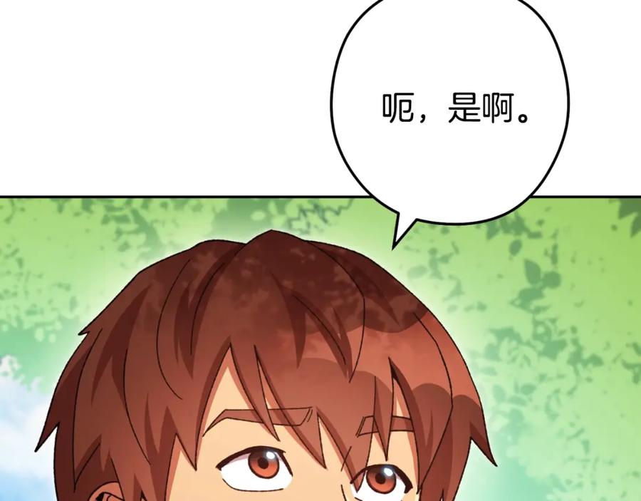 重启地下城 第166话 绝妙的办法 第88页