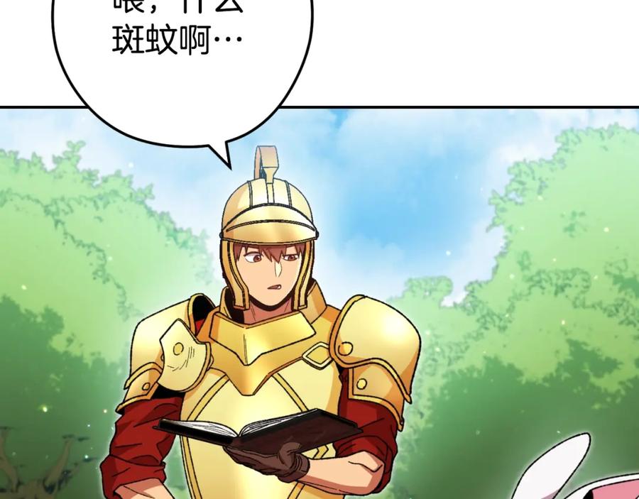 重启地下城 第166话 绝妙的办法 第232页