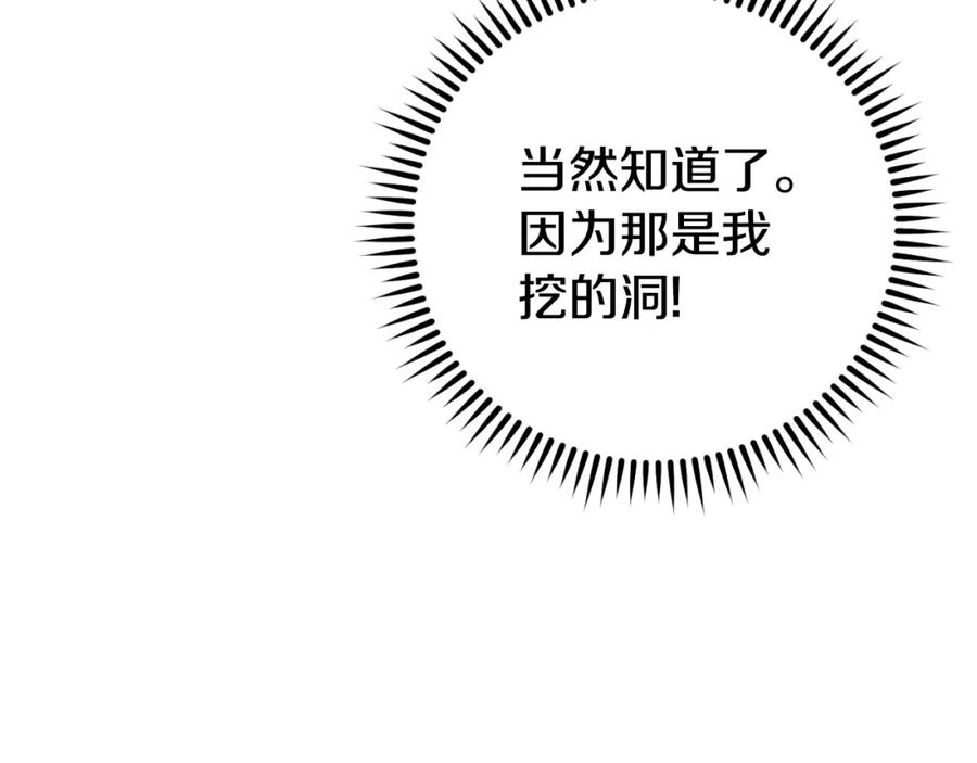 重启地下城 第166话 绝妙的办法 第62页