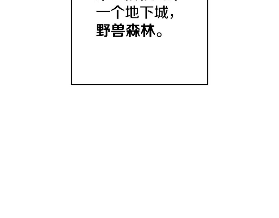 重启地下城 第166话 绝妙的办法 第76页