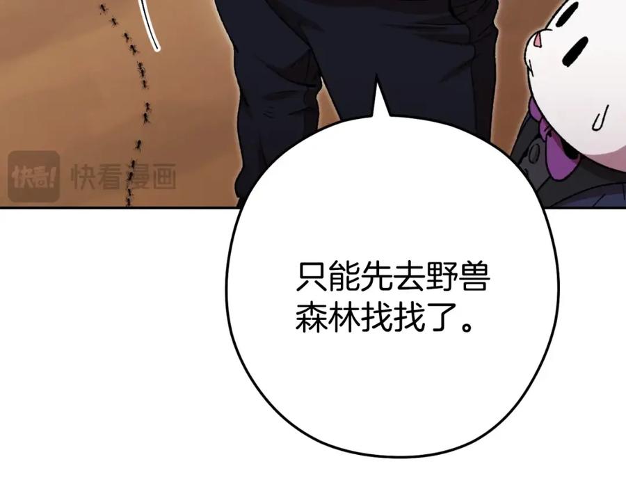 重启地下城 第166话 绝妙的办法 第70页