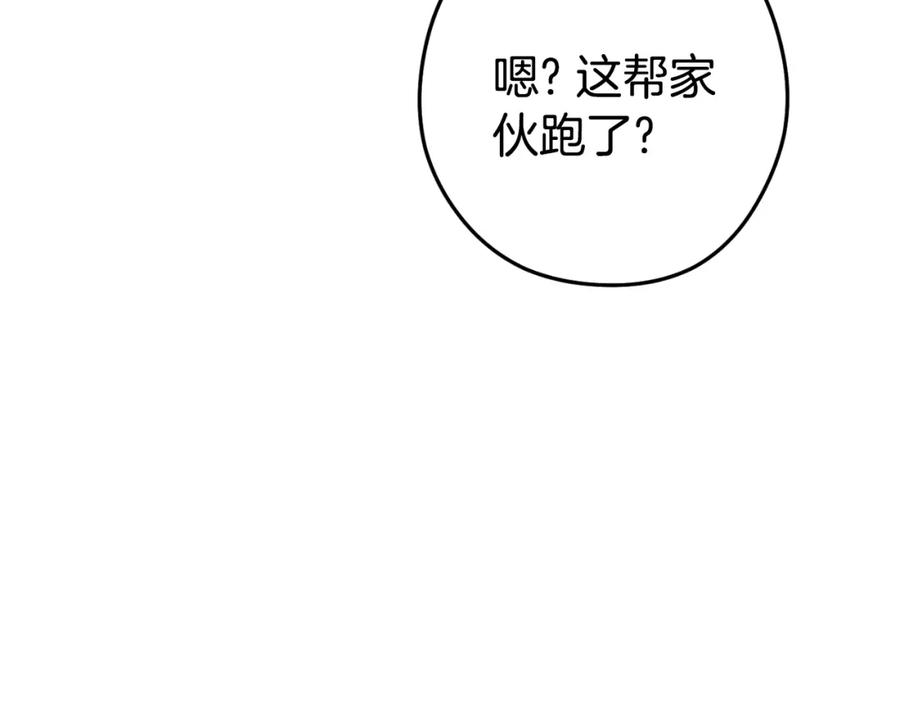 重启地下城 第166话 绝妙的办法 第206页