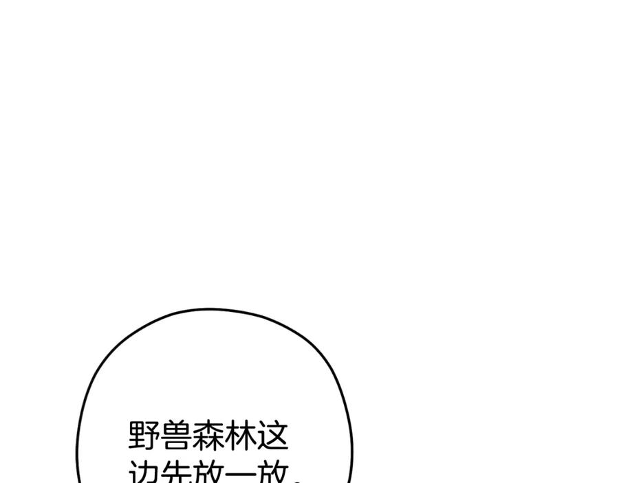 重启地下城 第166话 绝妙的办法 第258页