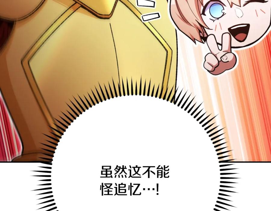 重启地下城 第166话 绝妙的办法 第246页