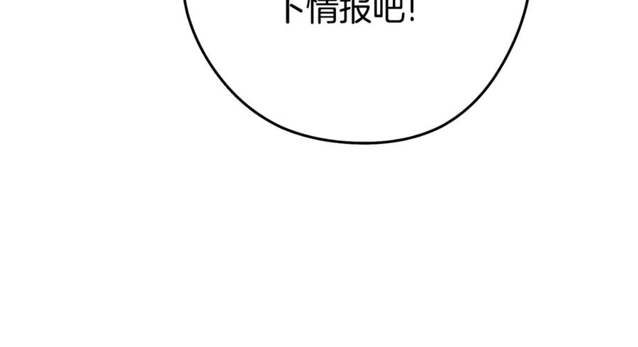 重启地下城 第166话 绝妙的办法 第227页