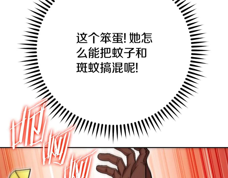 重启地下城 第166话 绝妙的办法 第244页