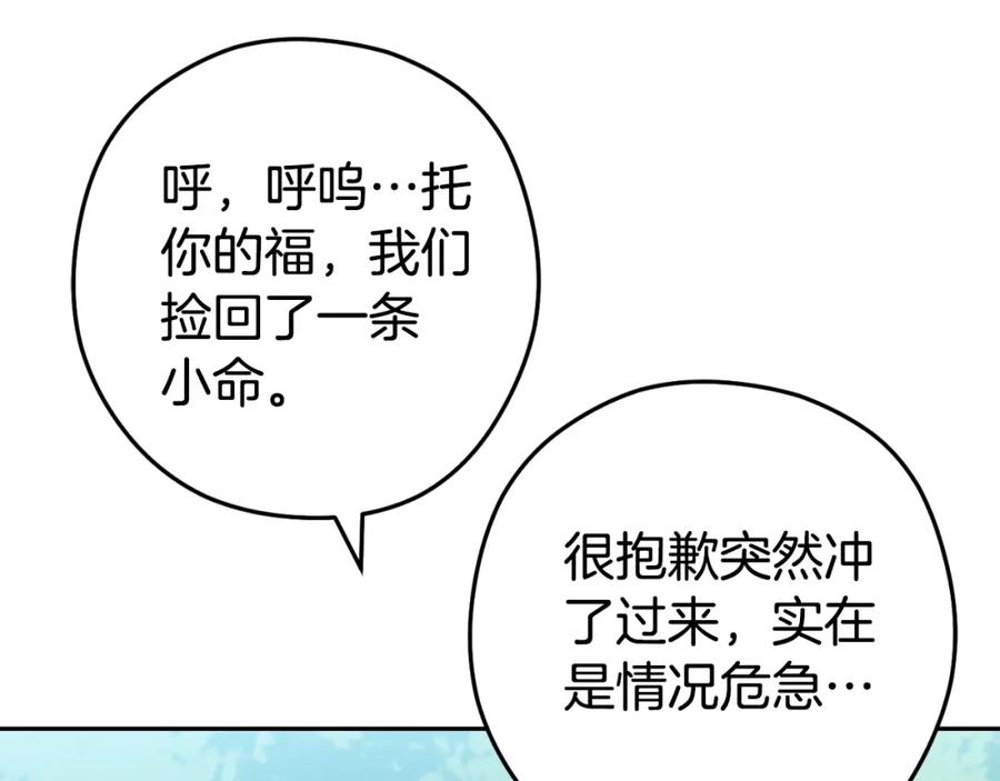 重启地下城 第167话 暴赚一笔 第126页