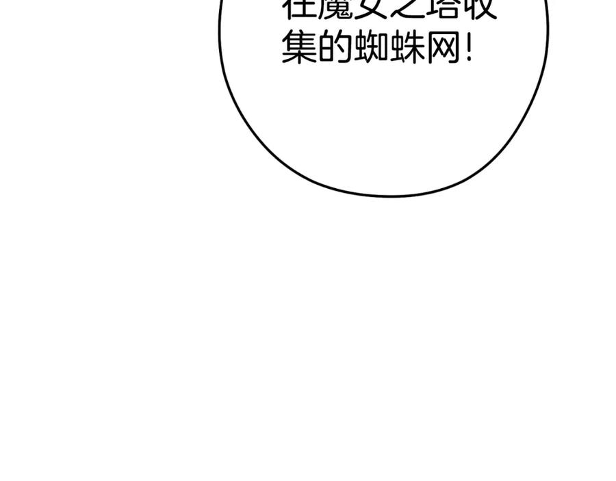 重启地下城 第167话 暴赚一笔 第67页
