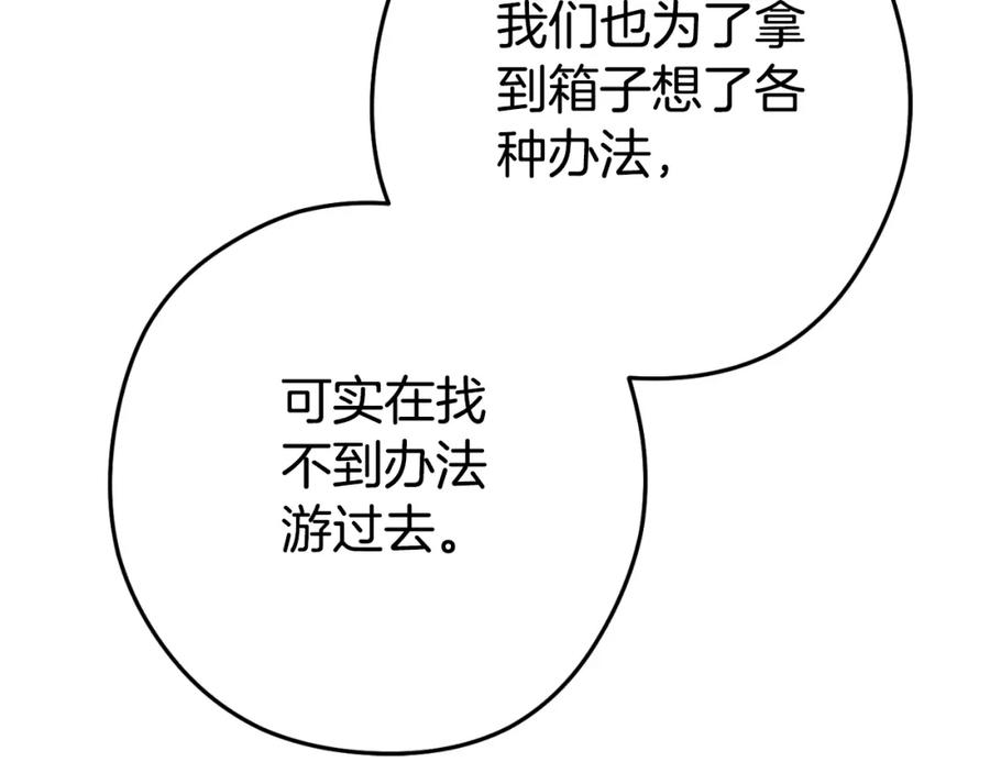 重启地下城 第167话 暴赚一笔 第184页