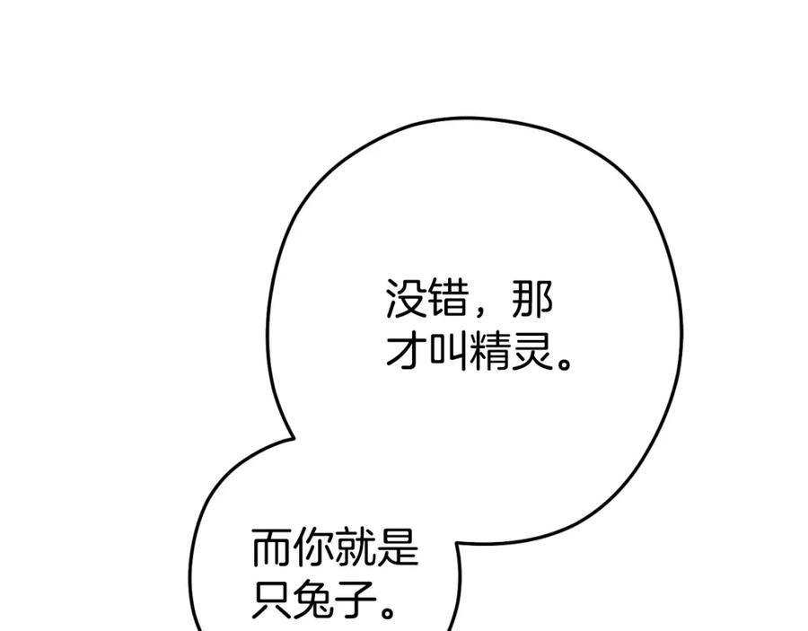 重启地下城 第168话 精灵 第38页