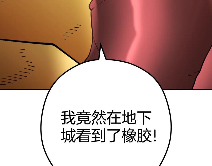 重启地下城 第168话 精灵 第119页