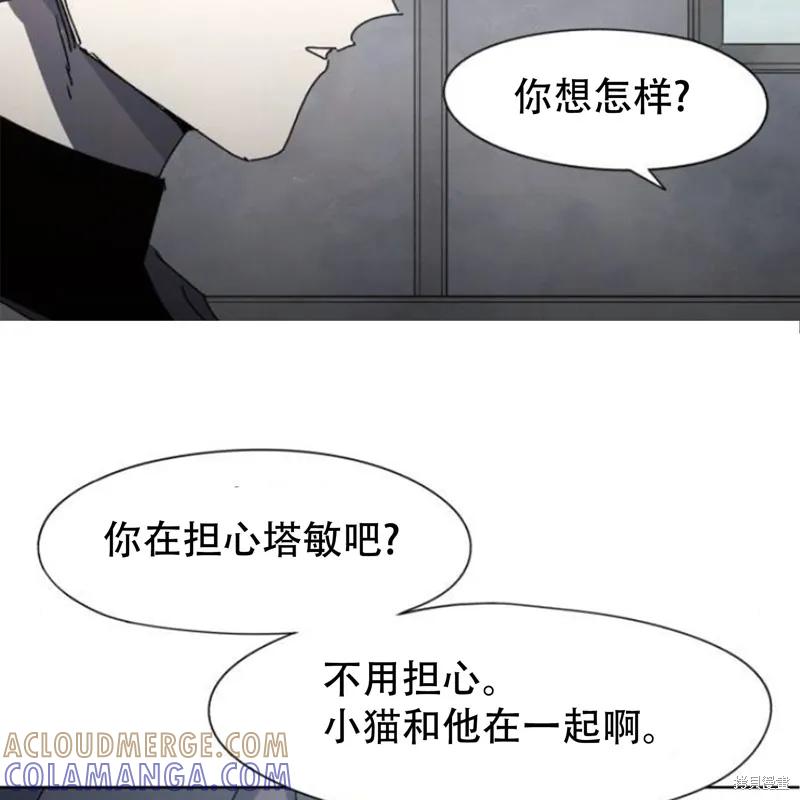 馀火骑士 - 第173话 - 第4张图