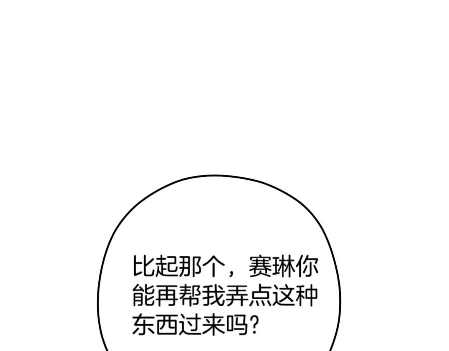 重启地下城 第168话 精灵 第132页