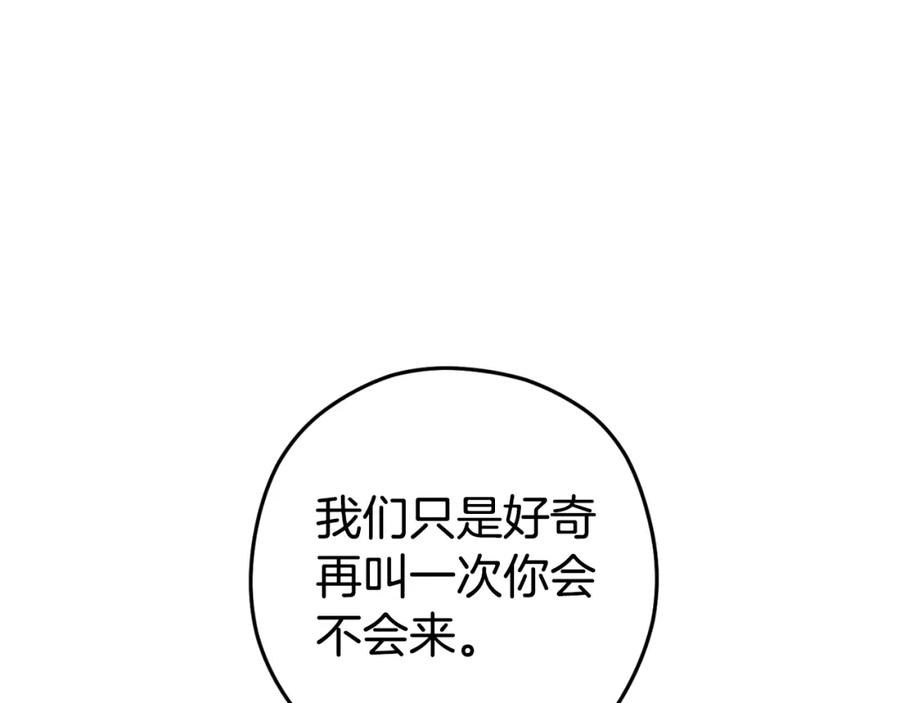 重启地下城 第169话 召唤大狼狗！ 第139页