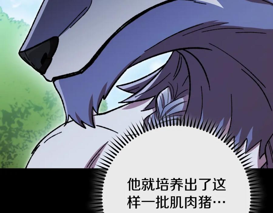 重启地下城 第169话 召唤大狼狗！ 第14页