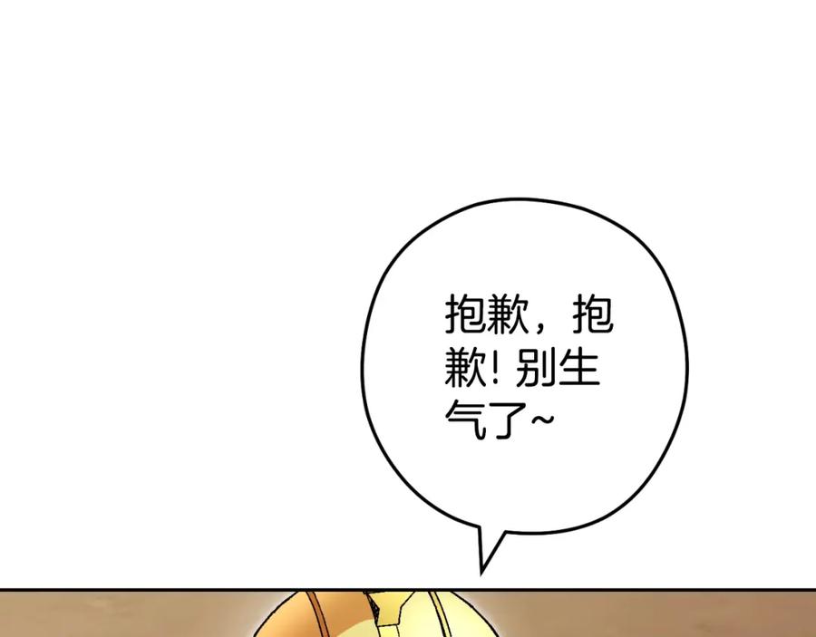 重启地下城 第169话 召唤大狼狗！ 第172页