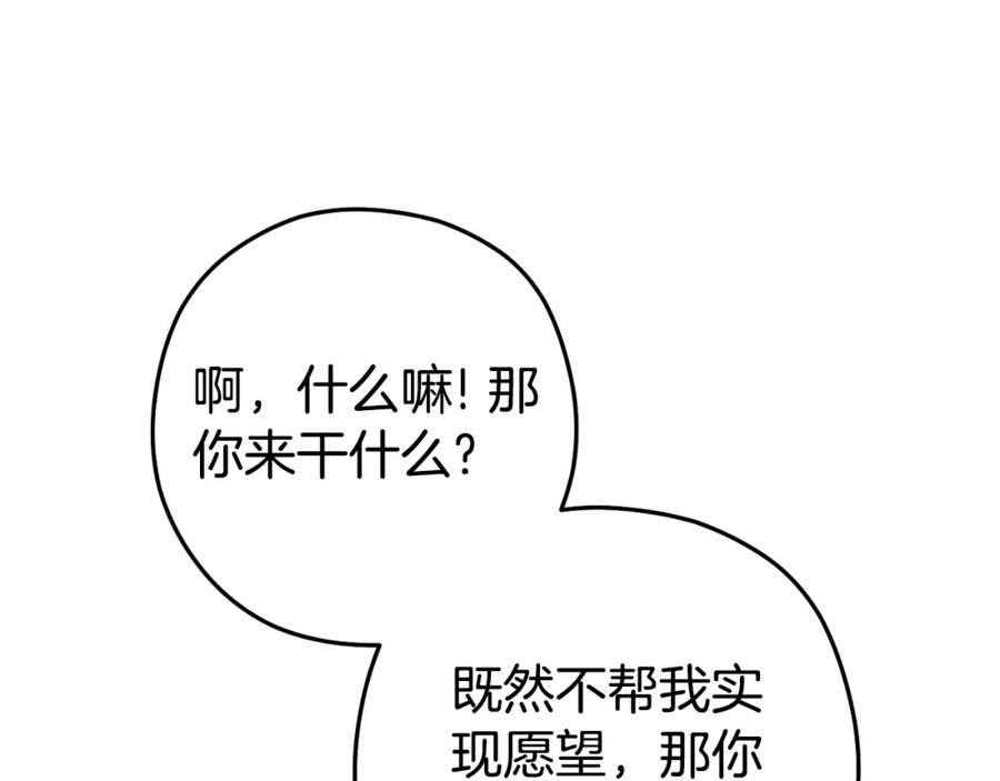重启地下城 第169话 召唤大狼狗！ 第110页