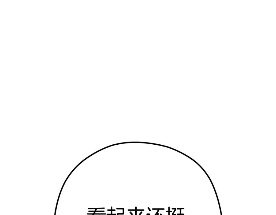 重启地下城 第169话 召唤大狼狗！ 第230页