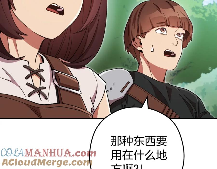 重启地下城 第169话 召唤大狼狗！ 第37页
