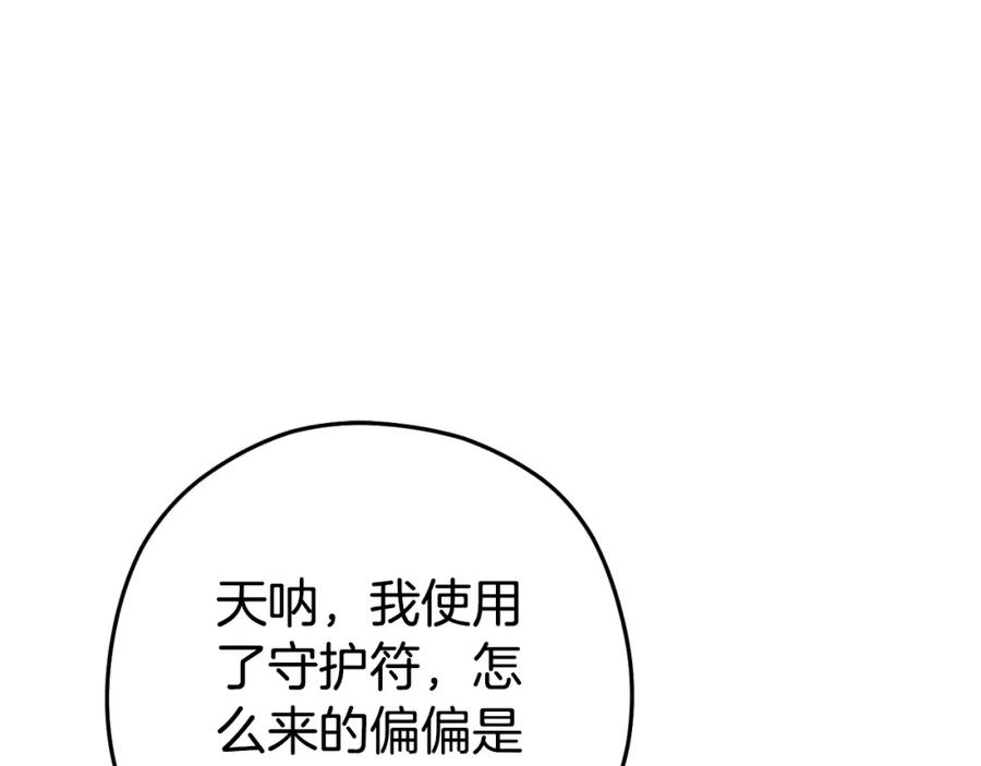 重启地下城 第169话 召唤大狼狗！ 第86页