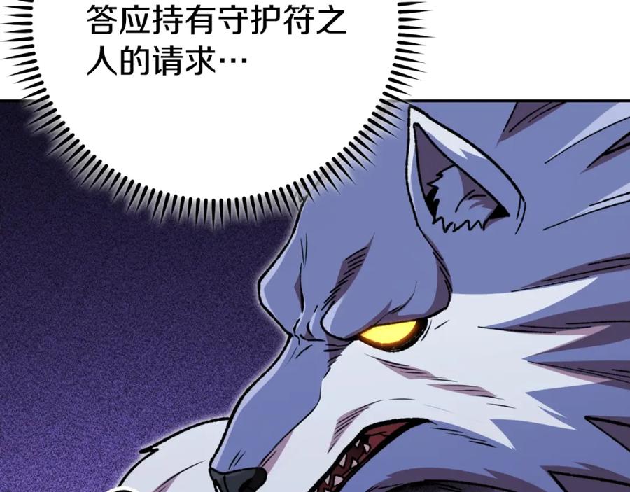 重启地下城 第169话 召唤大狼狗！ 第107页