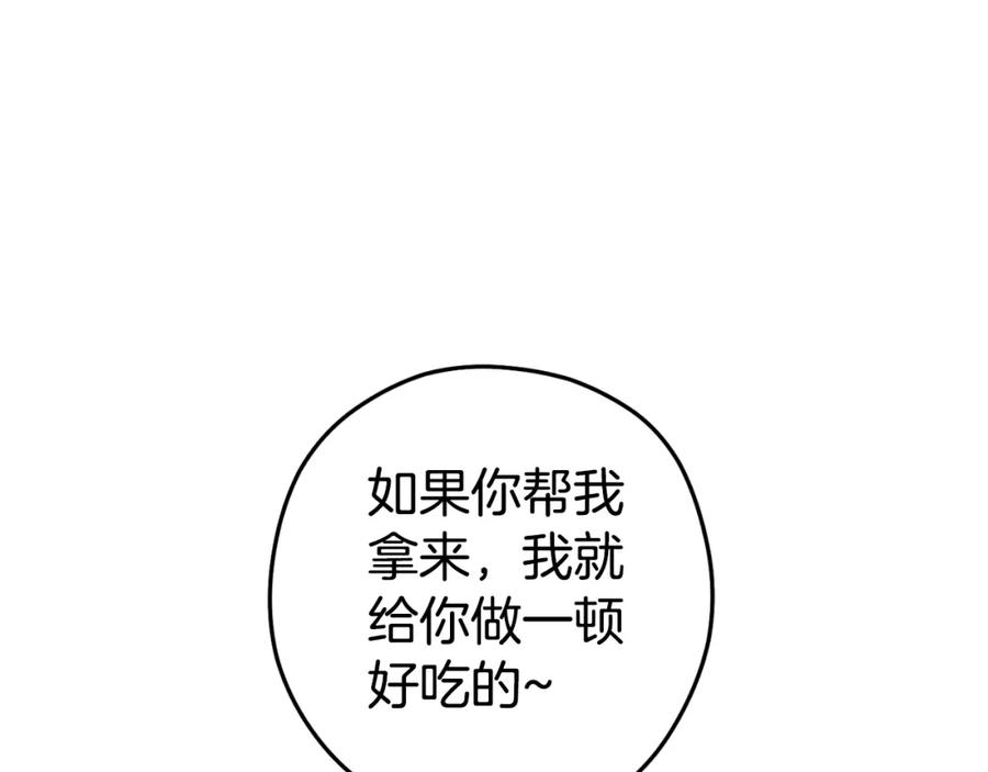 重启地下城 第169话 召唤大狼狗！ 第179页