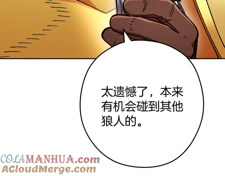重启地下城 第169话 召唤大狼狗！ 第89页